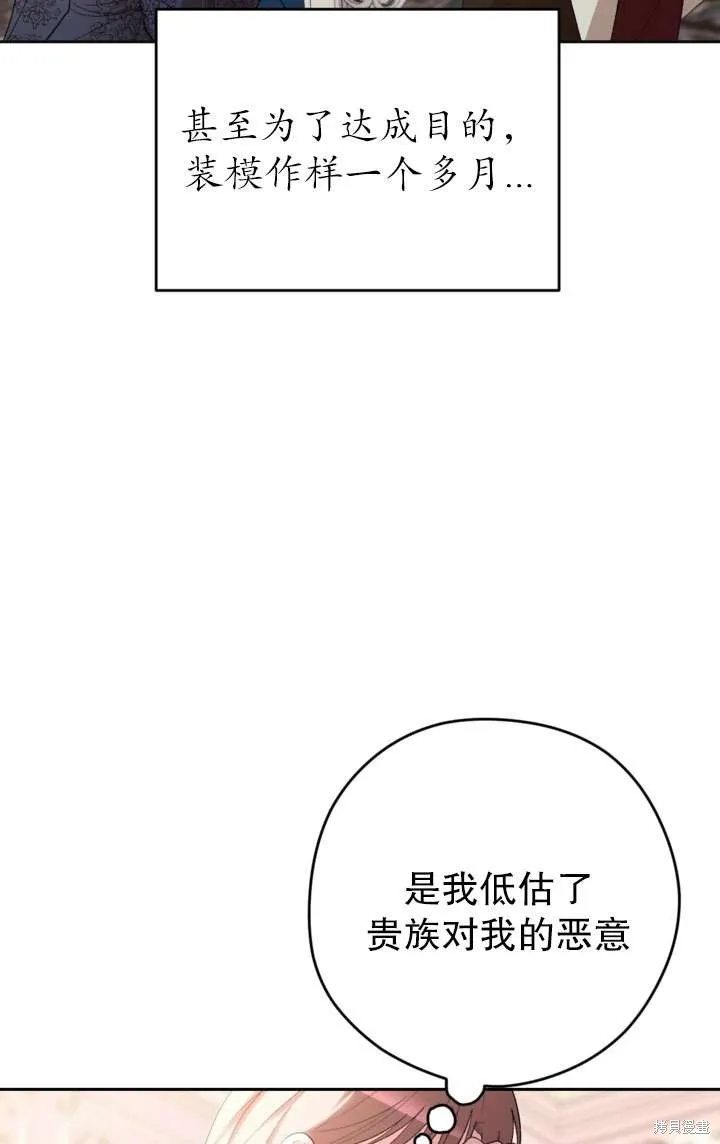 女仆手握暴君的狗链,第39话,第36张