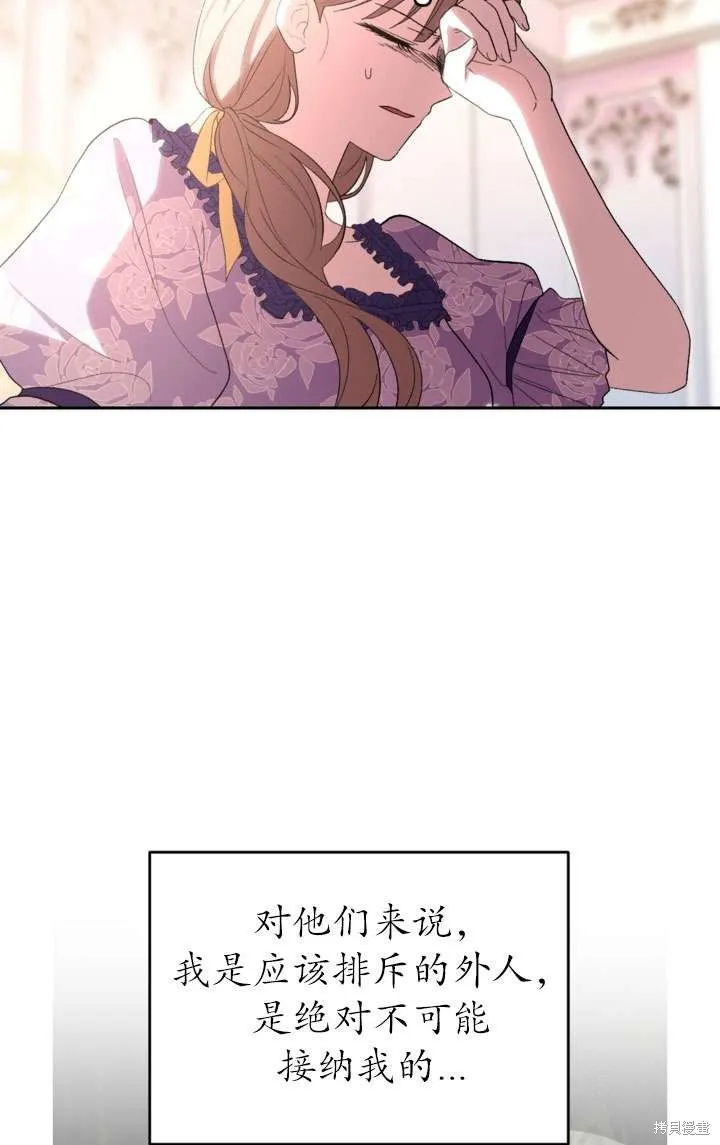 女仆手握暴君的狗链,第39话,第37张