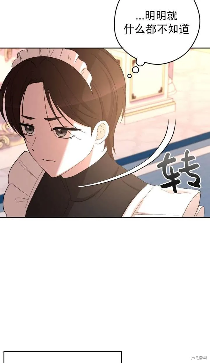女仆手握暴君的狗链,第39话,第4张