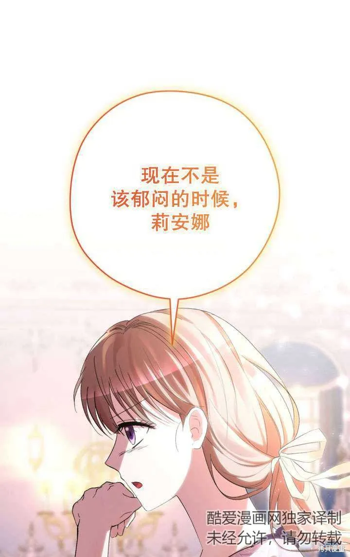 女仆手握暴君的狗链,第39话,第40张