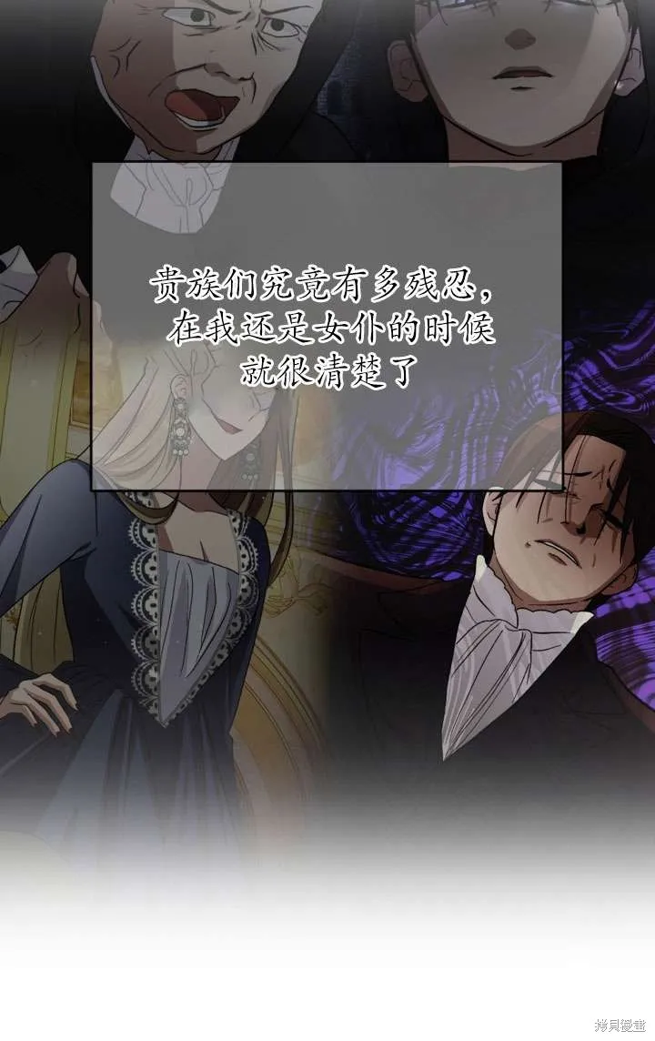 女仆手握暴君的狗链,第39话,第42张
