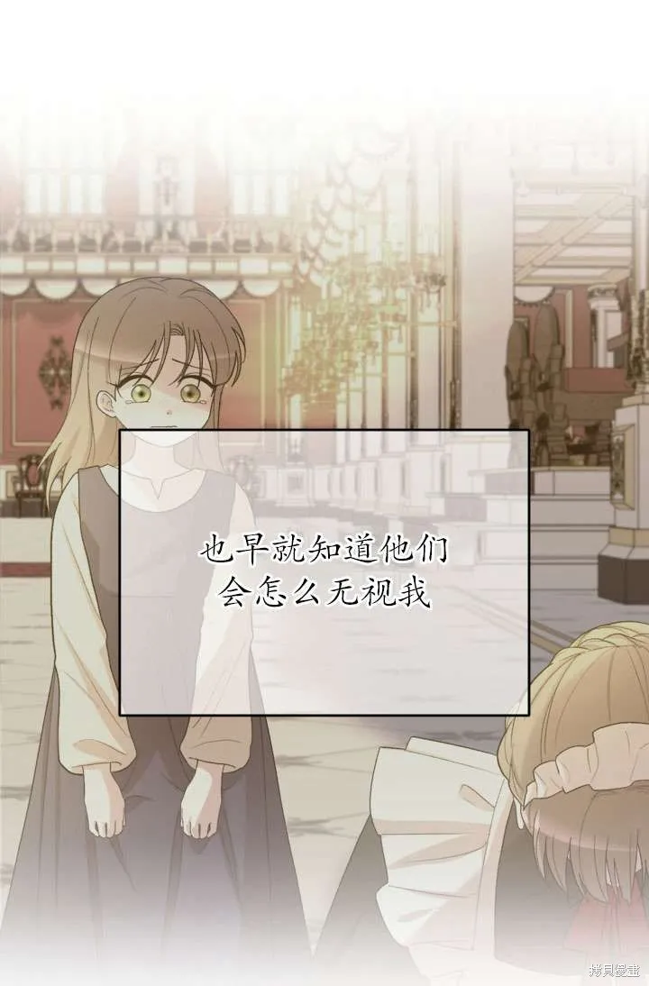 女仆手握暴君的狗链,第39话,第43张