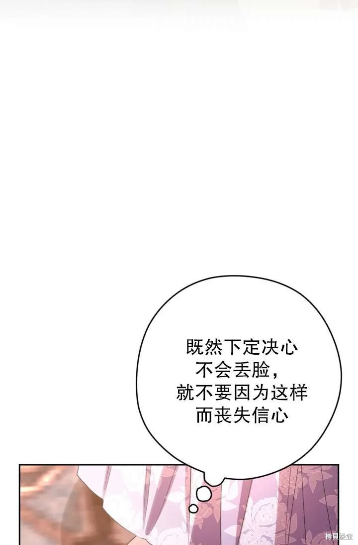 女仆手握暴君的狗链,第39话,第44张