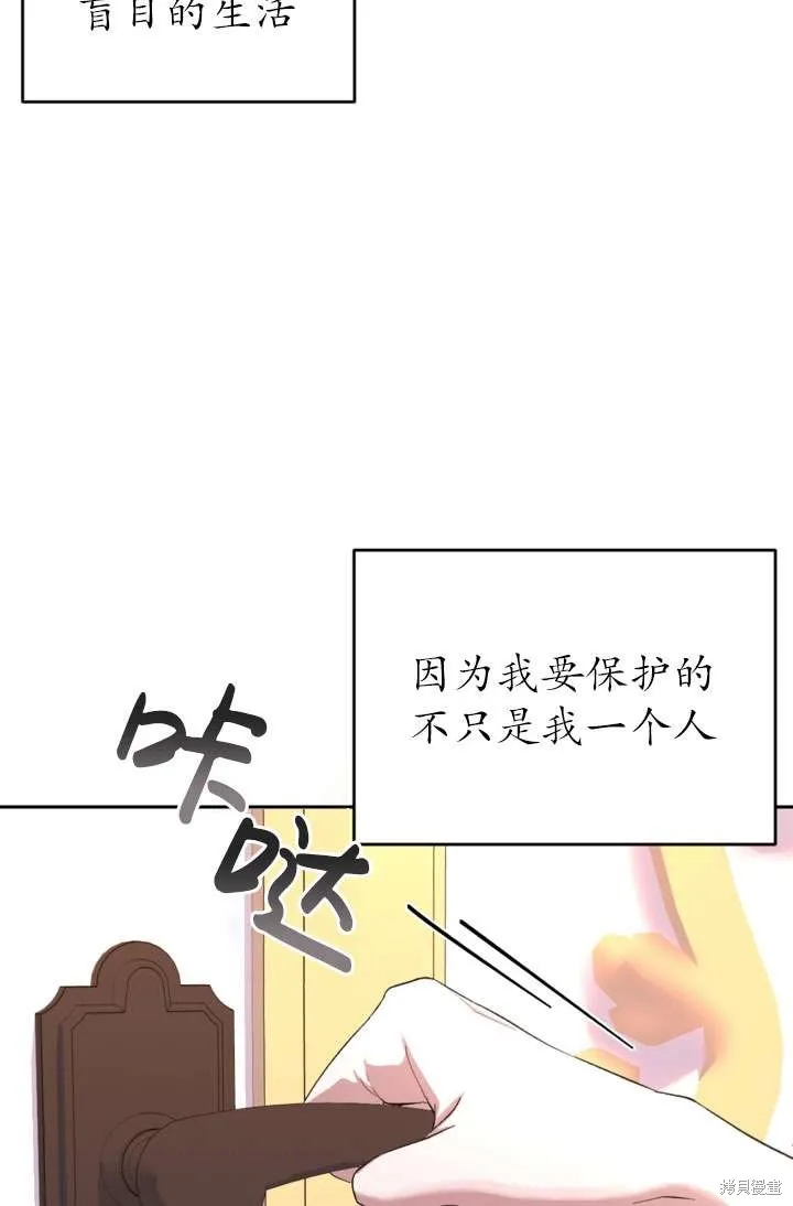 女仆手握暴君的狗链,第39话,第47张