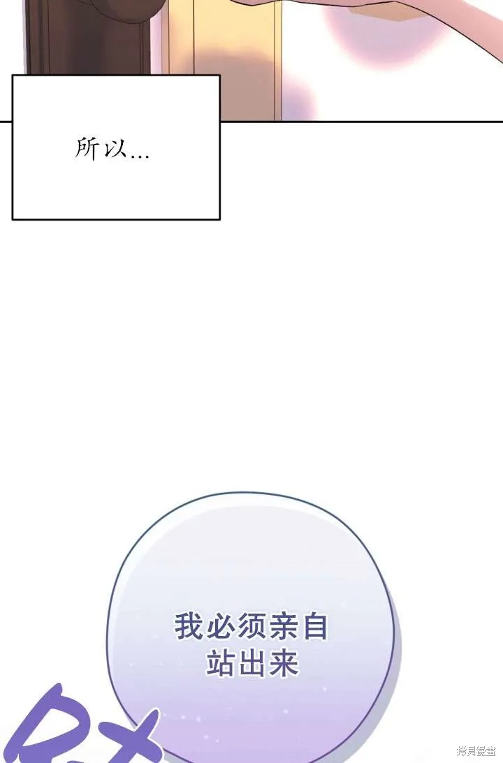 女仆手握暴君的狗链,第39话,第48张
