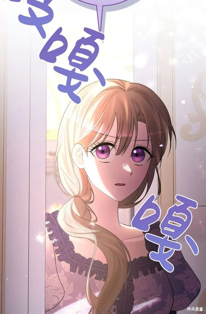 女仆手握暴君的狗链,第39话,第49张