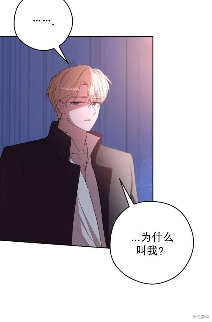女仆手握暴君的狗链,第39话,第55张