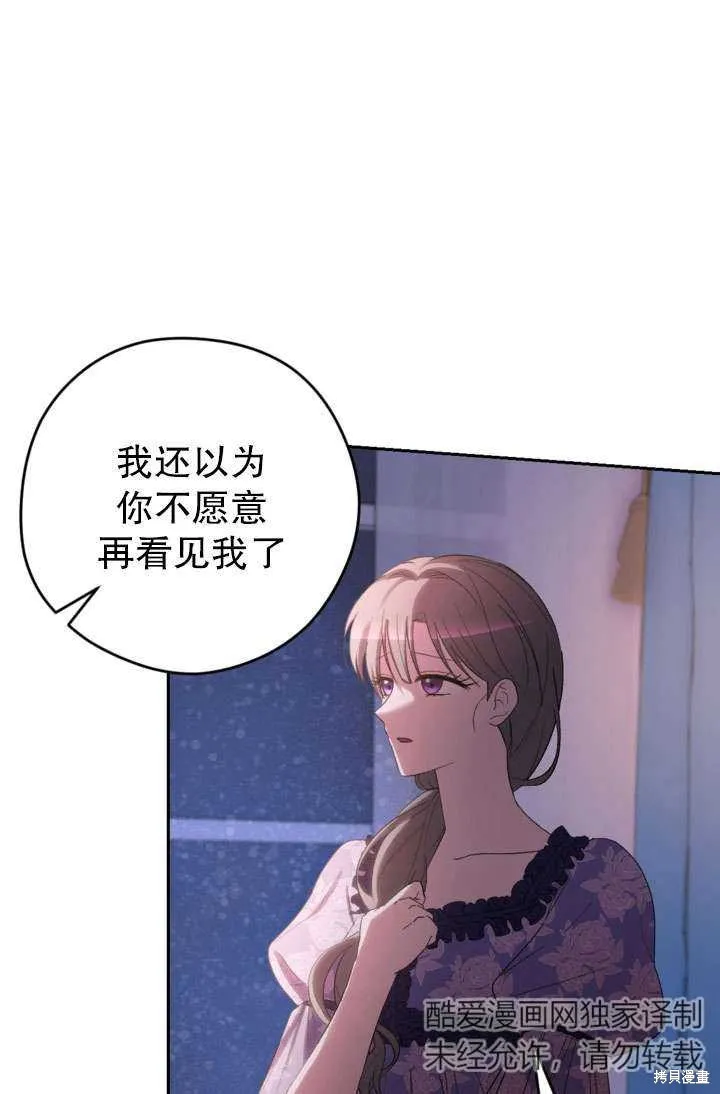 女仆手握暴君的狗链,第39话,第56张
