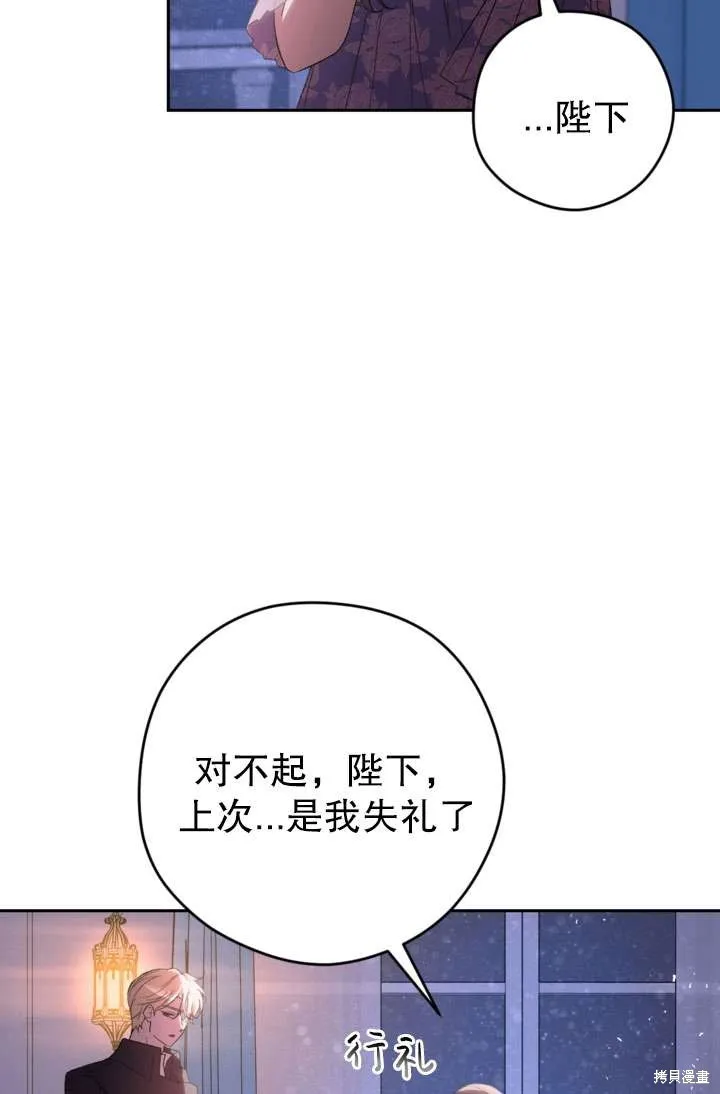 女仆手握暴君的狗链,第39话,第57张