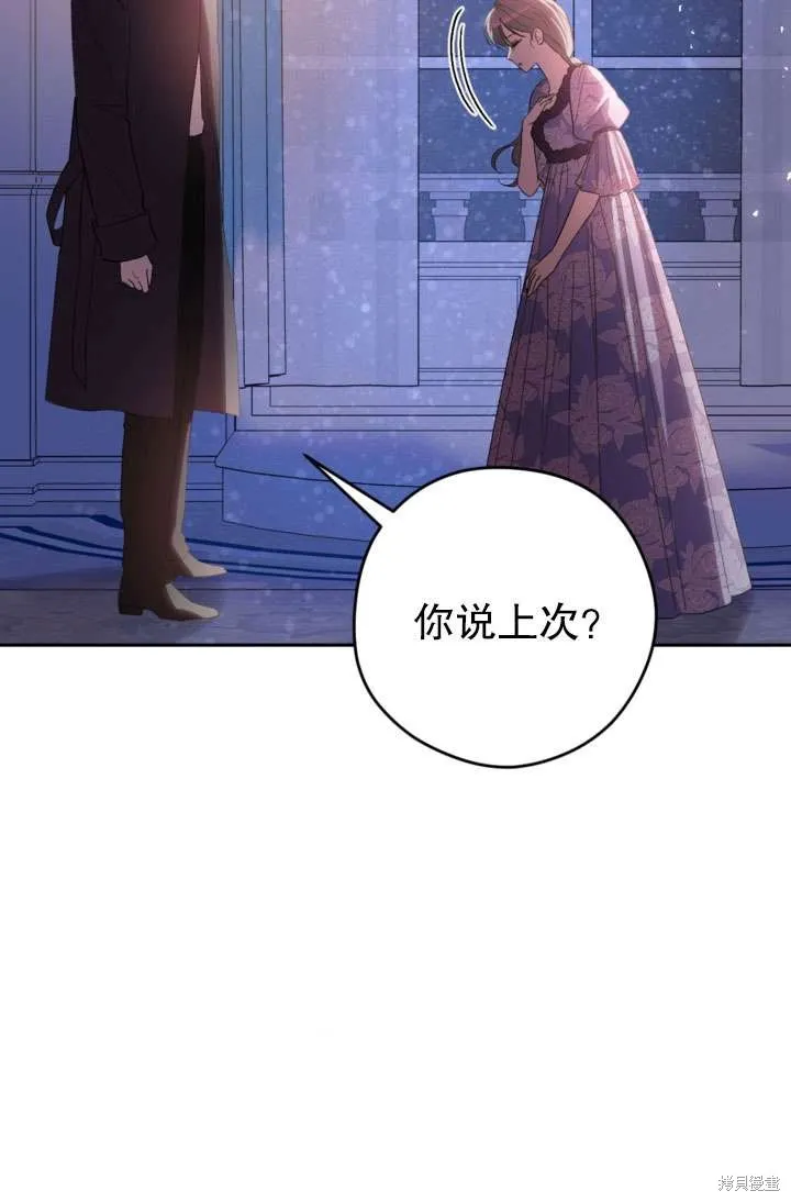 女仆手握暴君的狗链,第39话,第58张