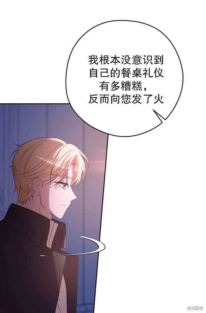 女仆手握暴君的狗链,第39话,第59张