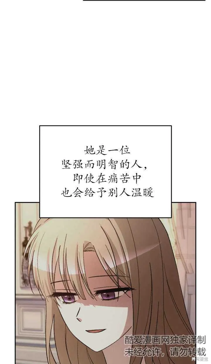 女仆手握暴君的狗链,第39话,第6张