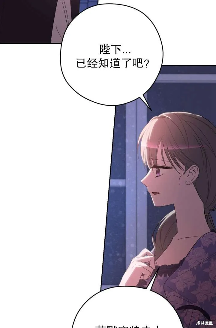 女仆手握暴君的狗链,第39话,第60张