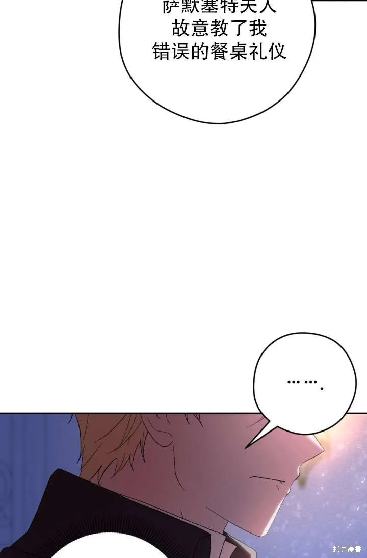 女仆手握暴君的狗链,第39话,第61张