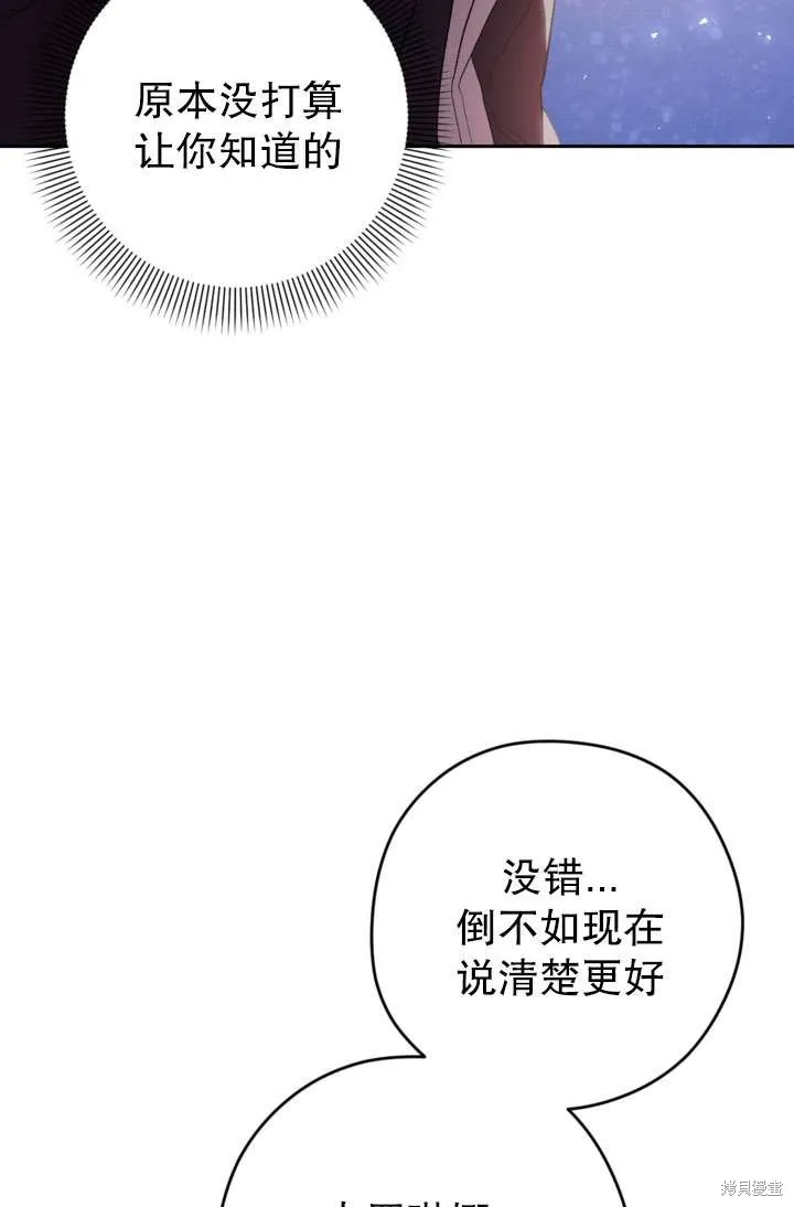 女仆手握暴君的狗链,第39话,第62张