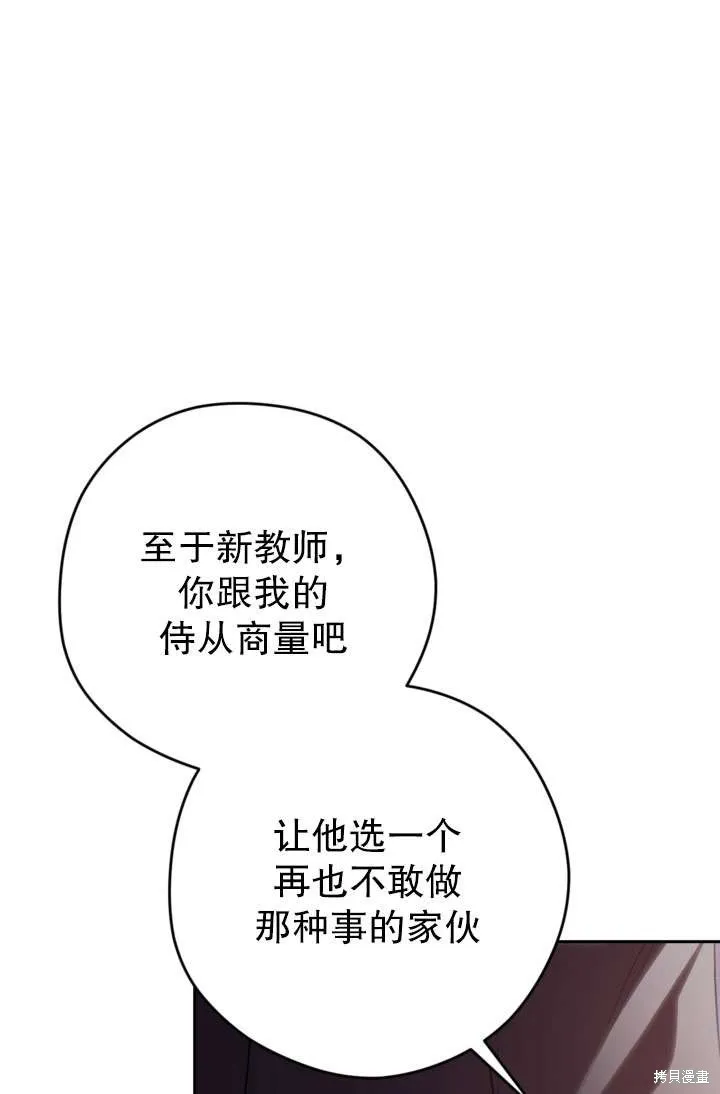 女仆手握暴君的狗链,第39话,第64张