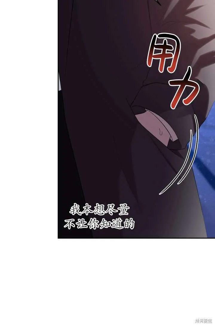 女仆手握暴君的狗链,第39话,第65张