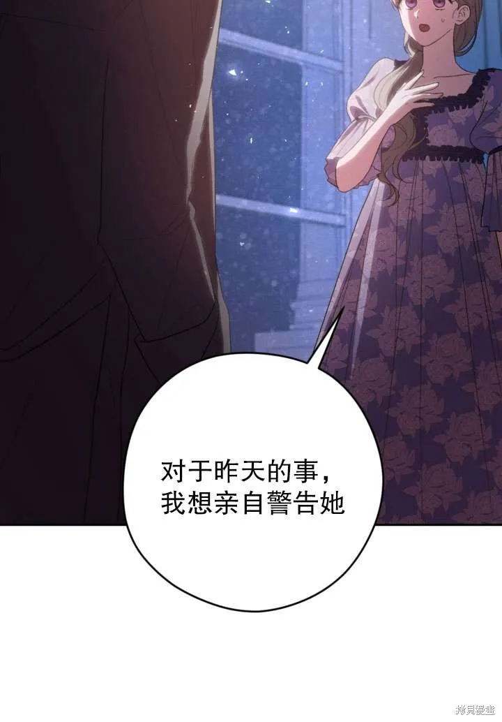 女仆手握暴君的狗链,第39话,第68张