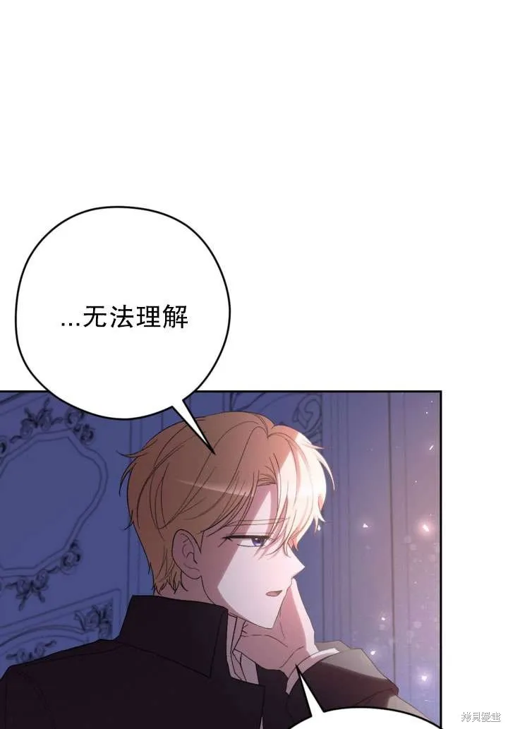 女仆手握暴君的狗链,第39话,第69张