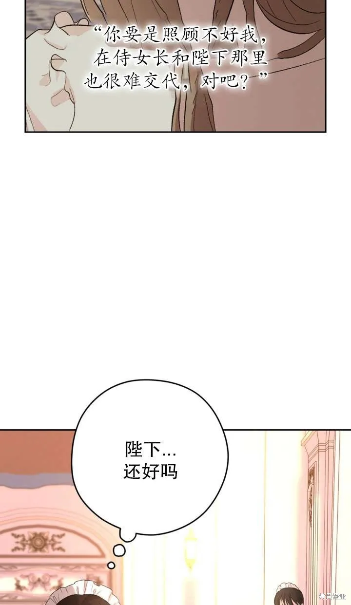 女仆手握暴君的狗链,第39话,第7张