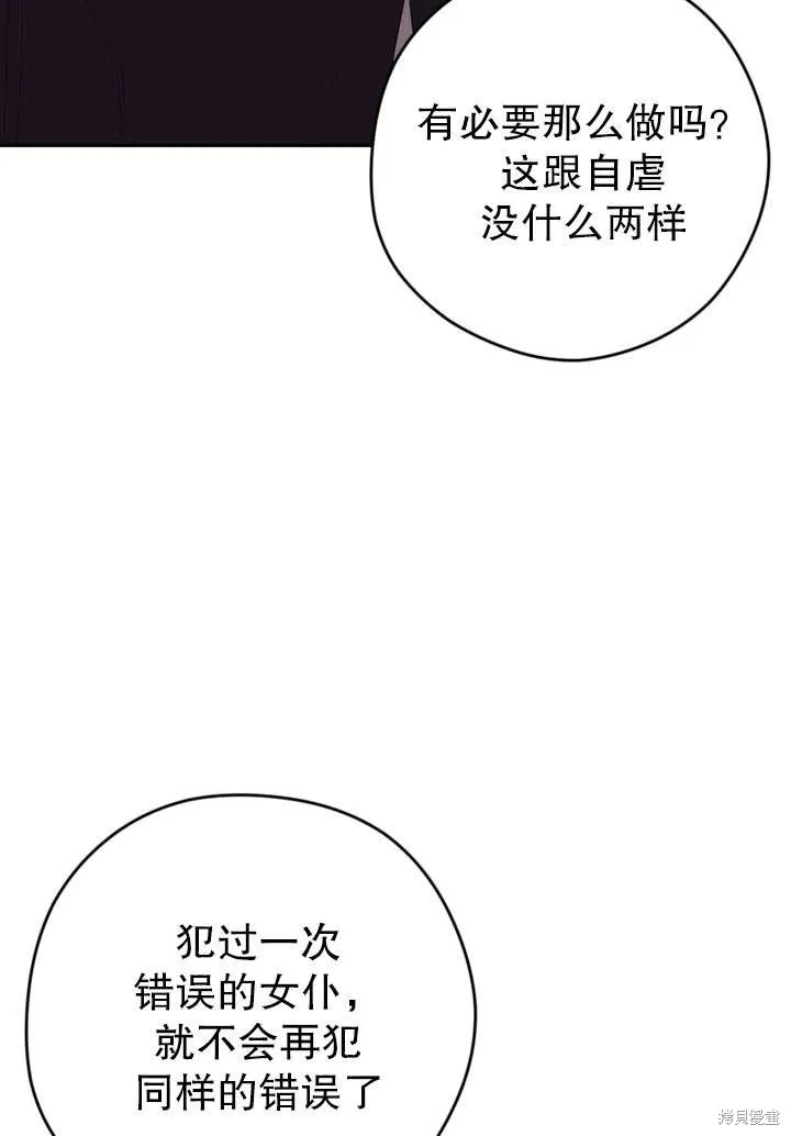 女仆手握暴君的狗链,第39话,第70张