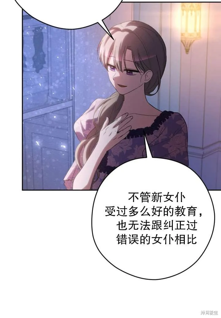 女仆手握暴君的狗链,第39话,第71张