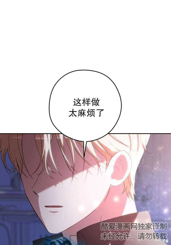 女仆手握暴君的狗链,第39话,第72张
