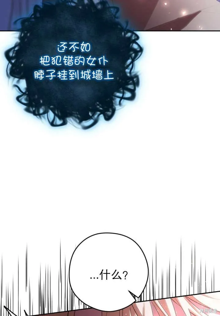 女仆手握暴君的狗链,第39话,第73张