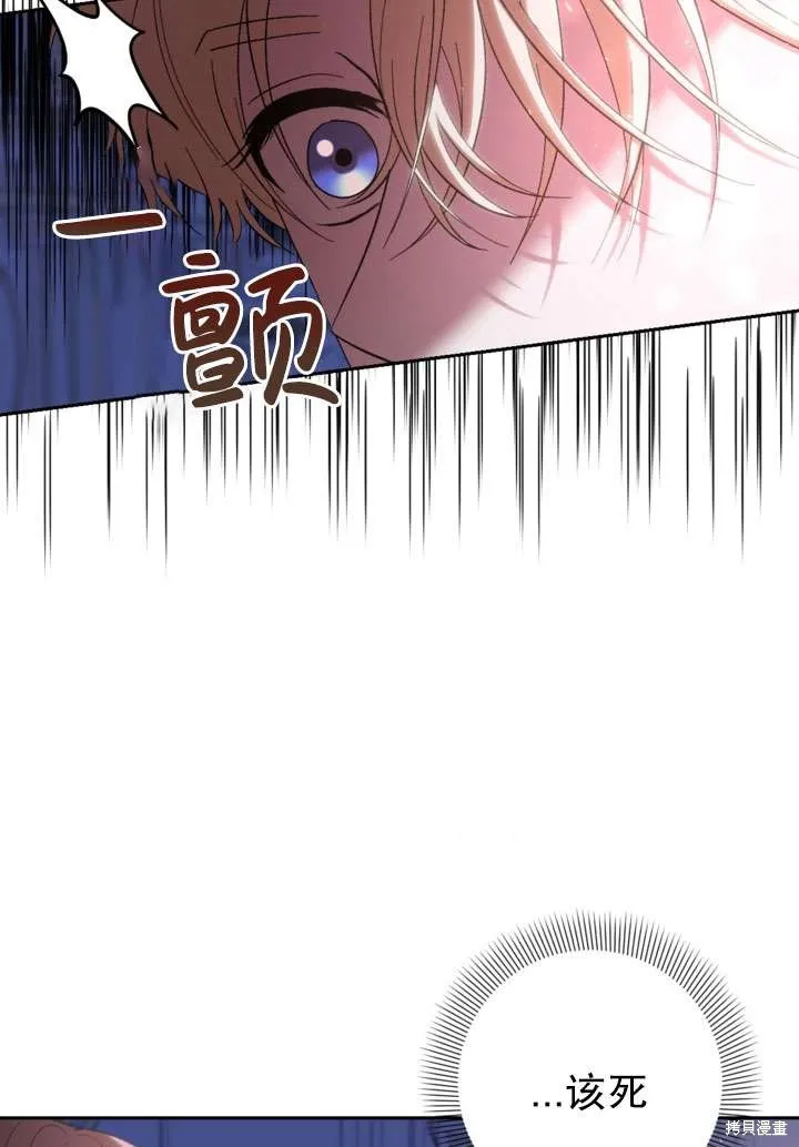 女仆手握暴君的狗链,第39话,第74张