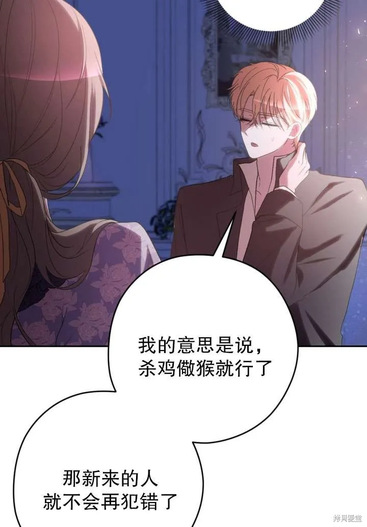 女仆手握暴君的狗链,第39话,第75张