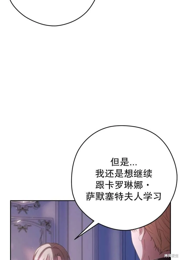 女仆手握暴君的狗链,第39话,第76张
