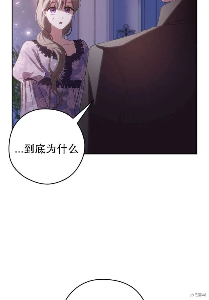 女仆手握暴君的狗链,第39话,第77张