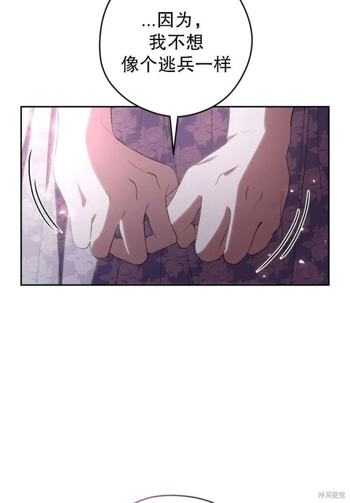 女仆手握暴君的狗链,第39话,第78张