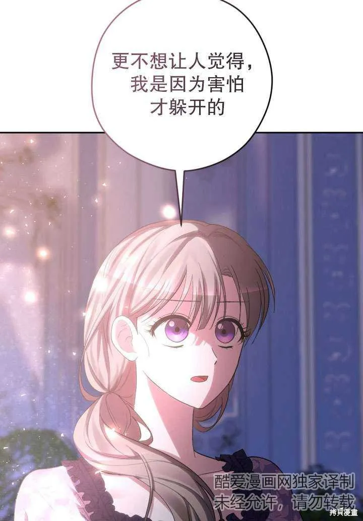 女仆手握暴君的狗链,第39话,第79张