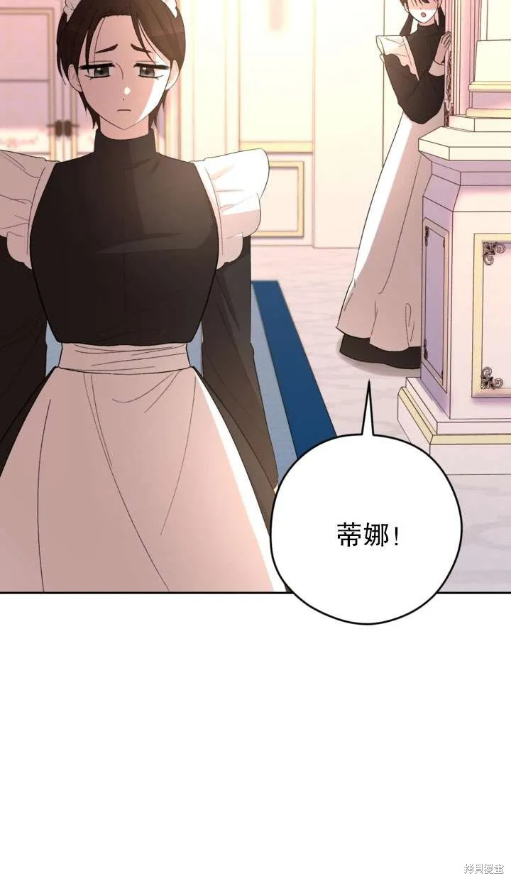 女仆手握暴君的狗链,第39话,第8张
