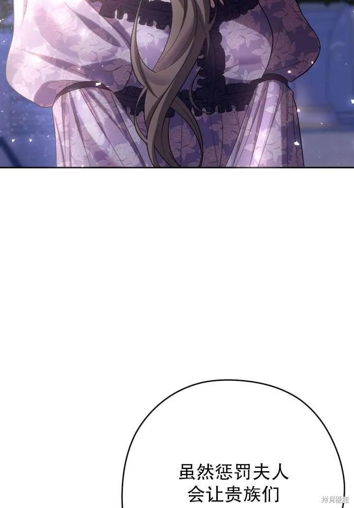 女仆手握暴君的狗链,第39话,第80张