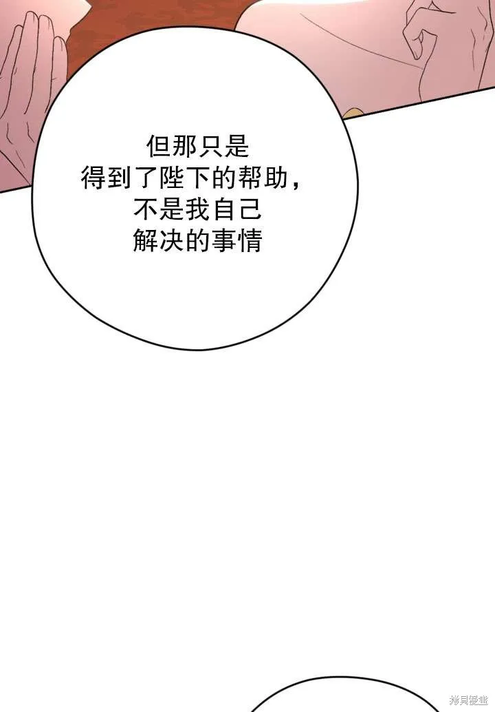 女仆手握暴君的狗链,第39话,第82张