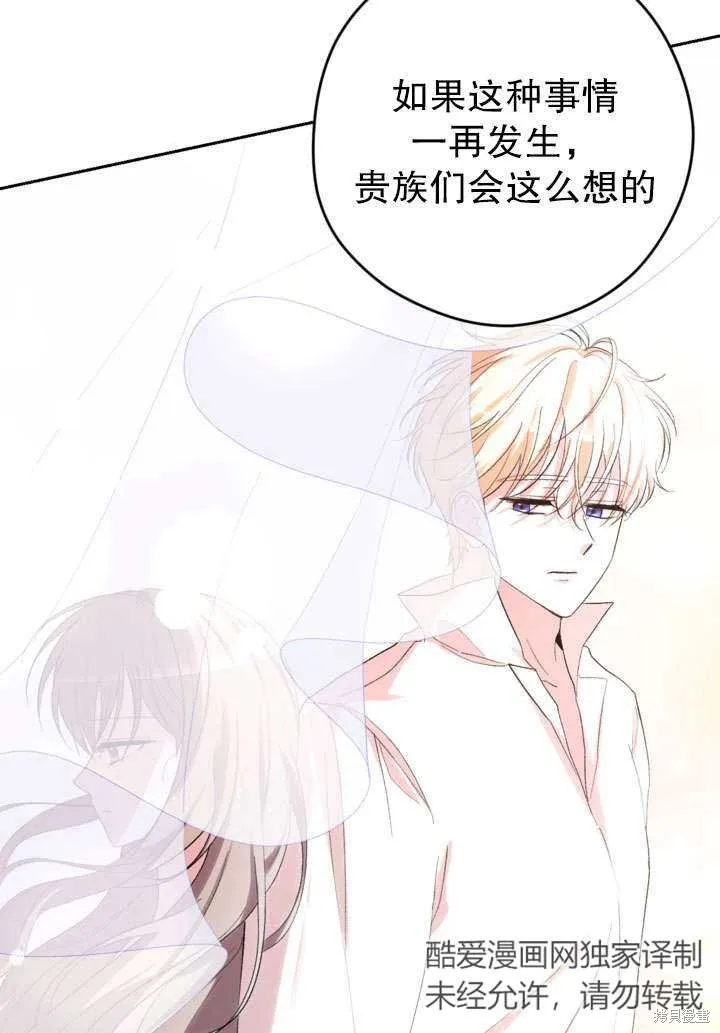女仆手握暴君的狗链,第39话,第83张