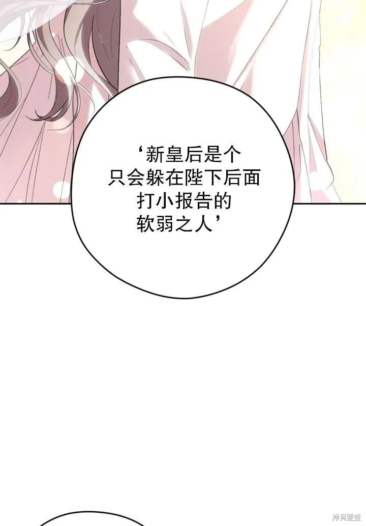 女仆手握暴君的狗链,第39话,第84张