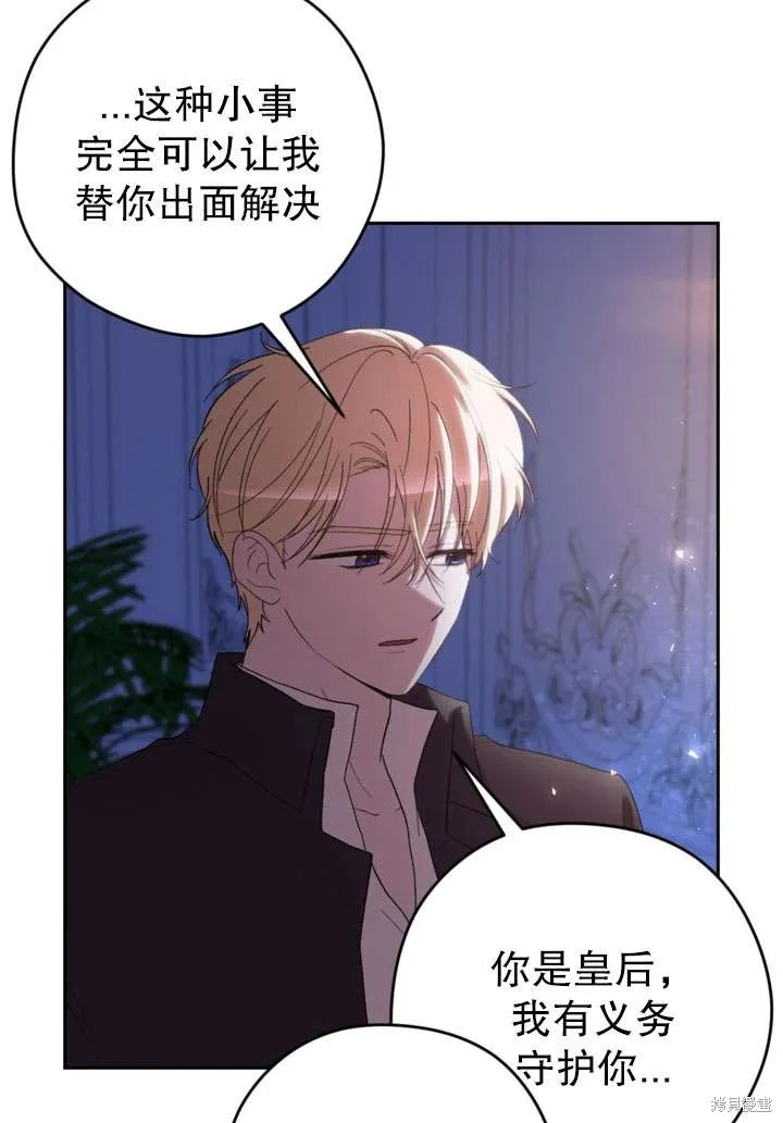 女仆手握暴君的狗链,第39话,第85张