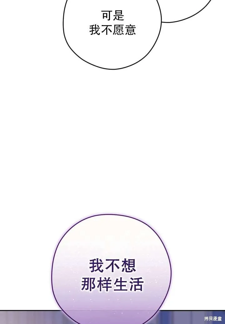 女仆手握暴君的狗链,第39话,第86张