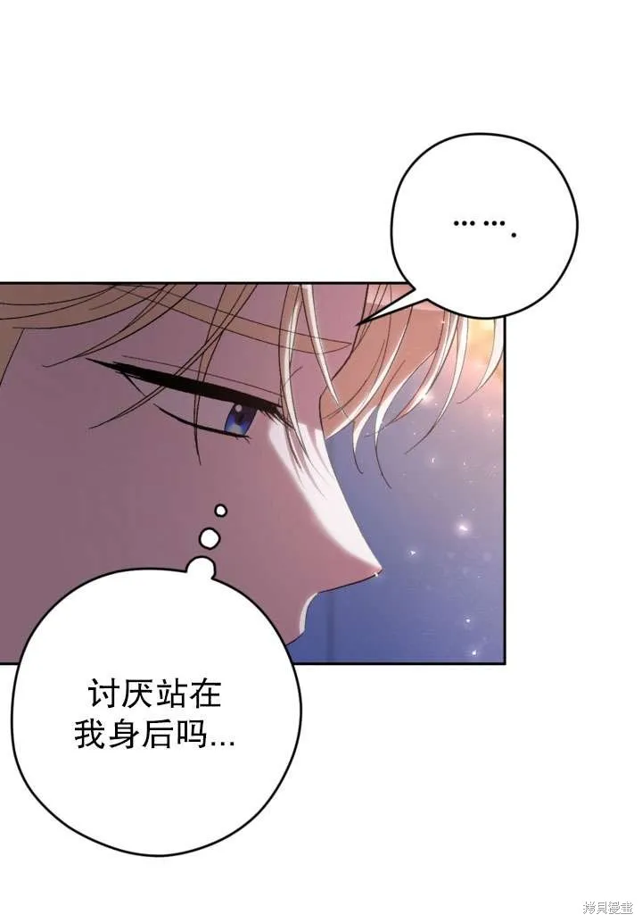 女仆手握暴君的狗链,第39话,第88张