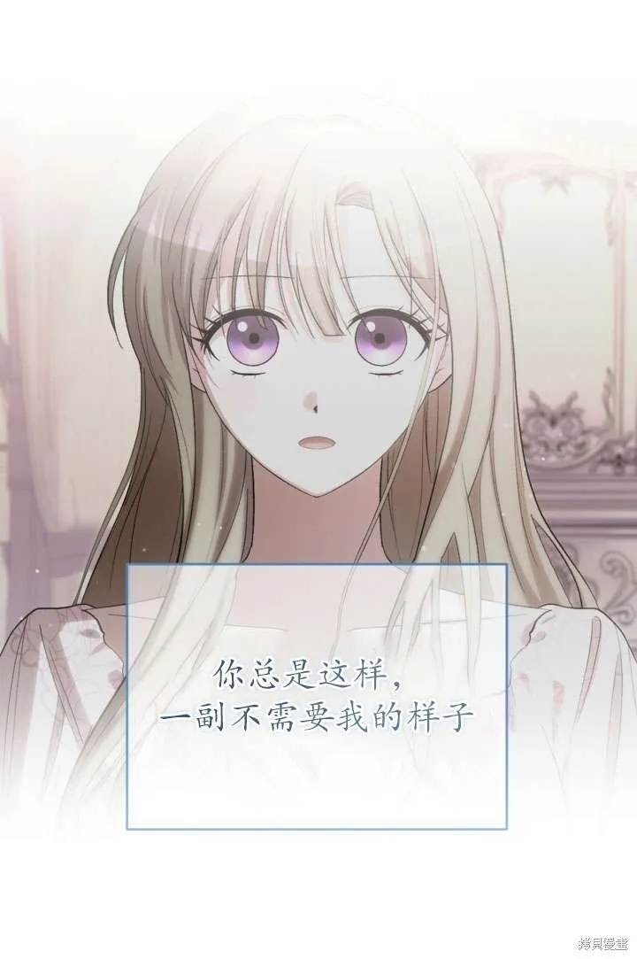 女仆手握暴君的狗链,第39话,第89张