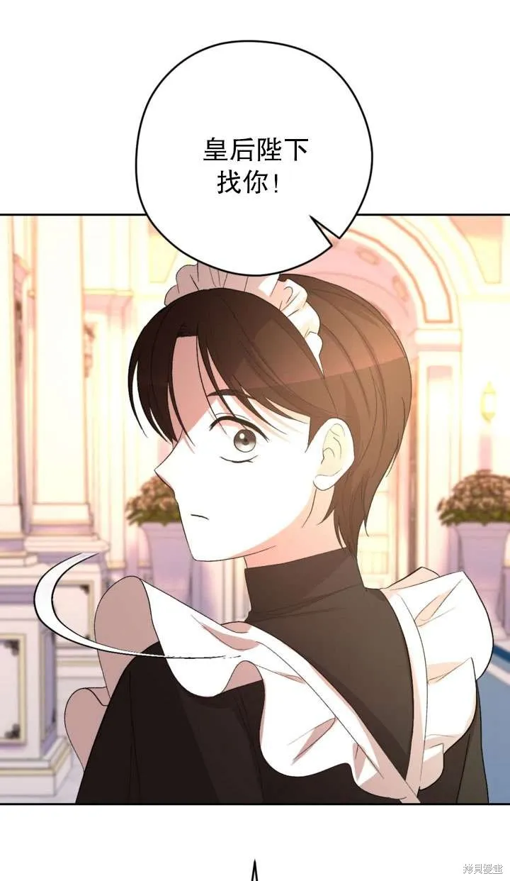 女仆手握暴君的狗链,第39话,第9张