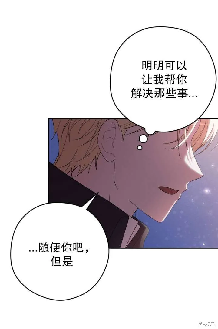 女仆手握暴君的狗链,第39话,第90张