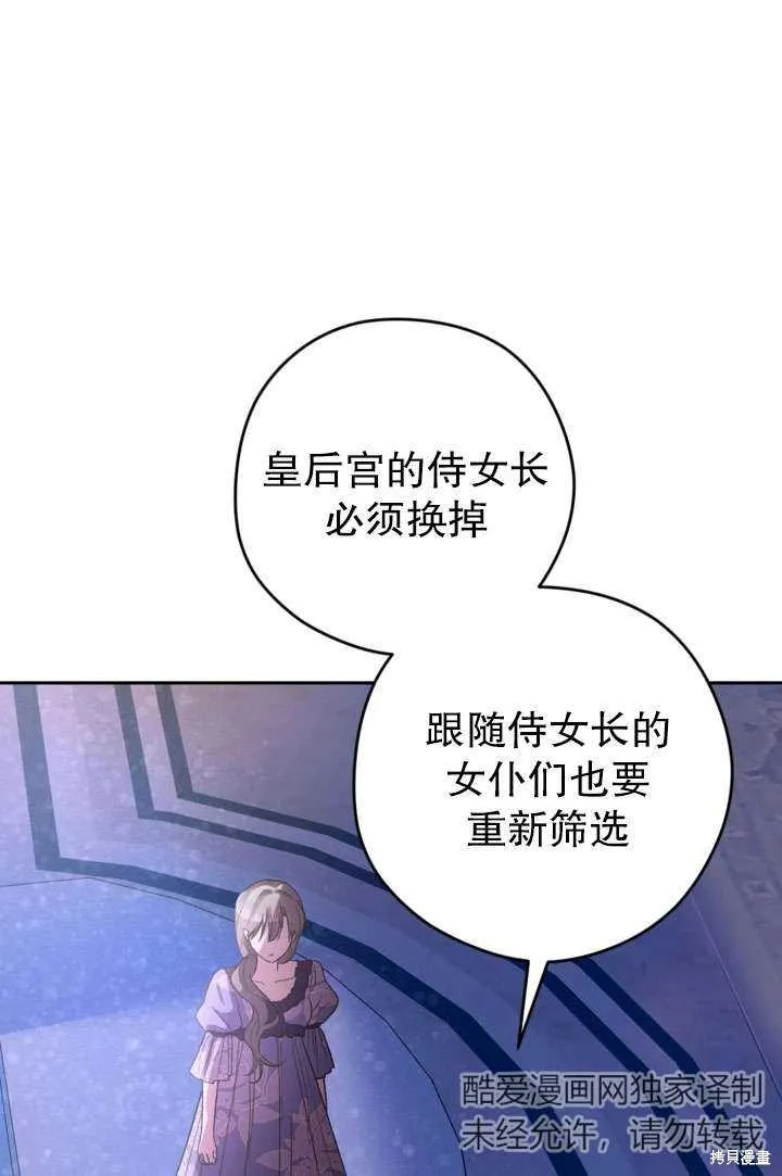女仆手握暴君的狗链,第39话,第91张