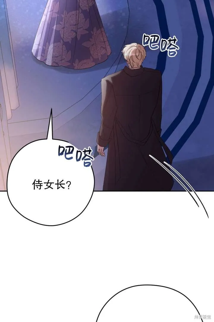 女仆手握暴君的狗链,第39话,第92张