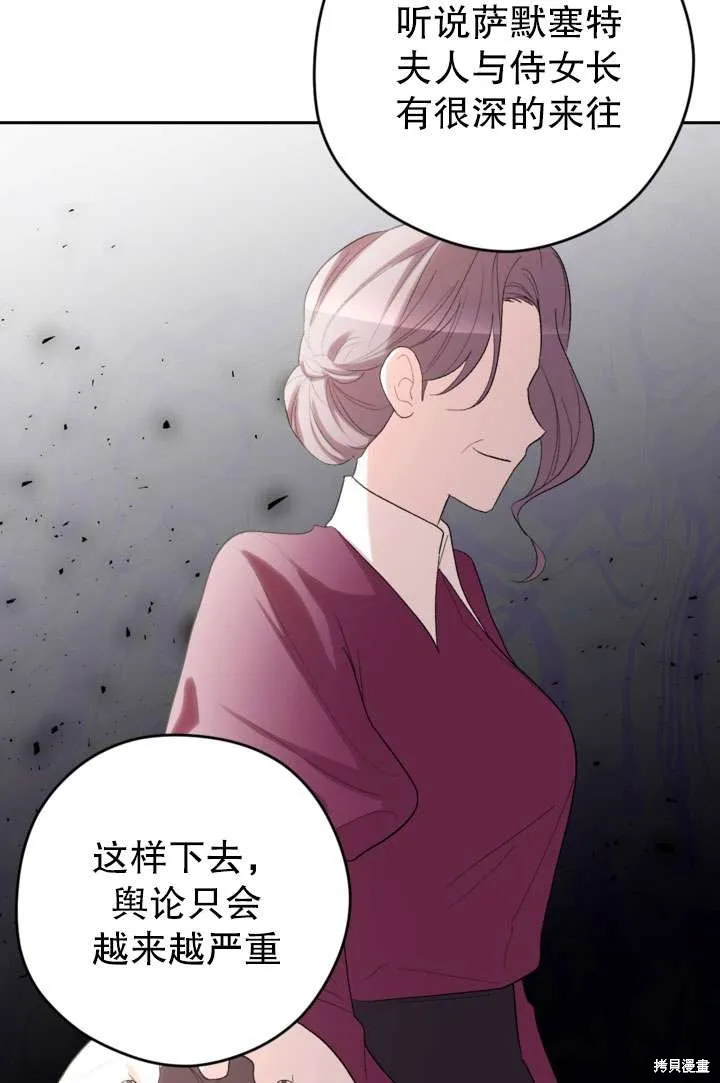 女仆手握暴君的狗链,第39话,第93张