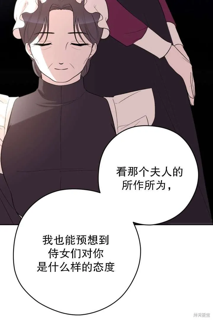女仆手握暴君的狗链,第39话,第94张