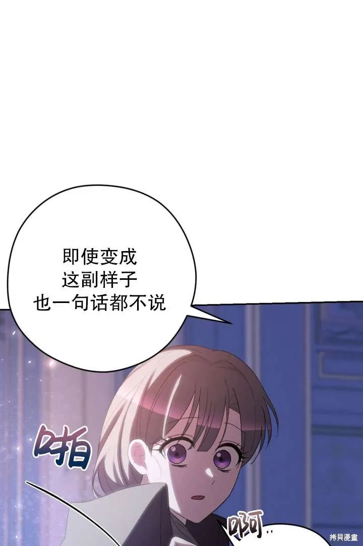 女仆手握暴君的狗链,第39话,第96张